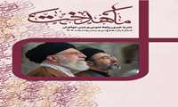 یازدهمین شماره نشریه ماهدخت منتشر شد